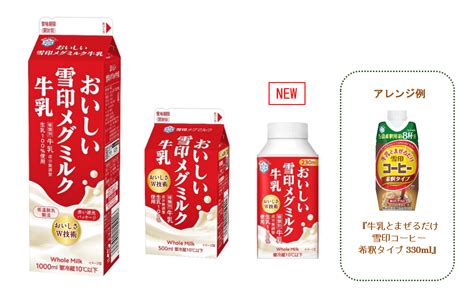 届けたいのは、生乳本来の味わいです。『おいしい雪印メグミルク牛乳』（1000ml、500ml）リニューアル『おいしい雪印メグミルク牛乳