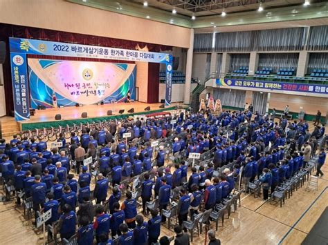 바르게살기운동부여군협의회 ‘한가족 한마음 다짐대회 개최100세 시대 백뉴스