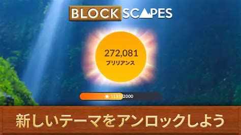 ブロックスケープ (Blockscapes) | いいねコレクト