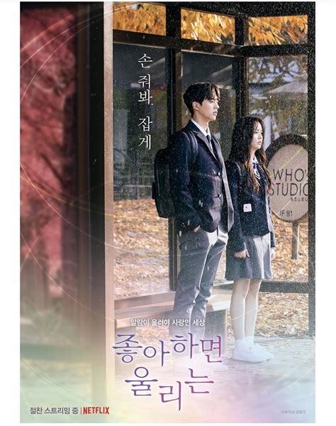 Biskut Soya Review Drama Love Alarm