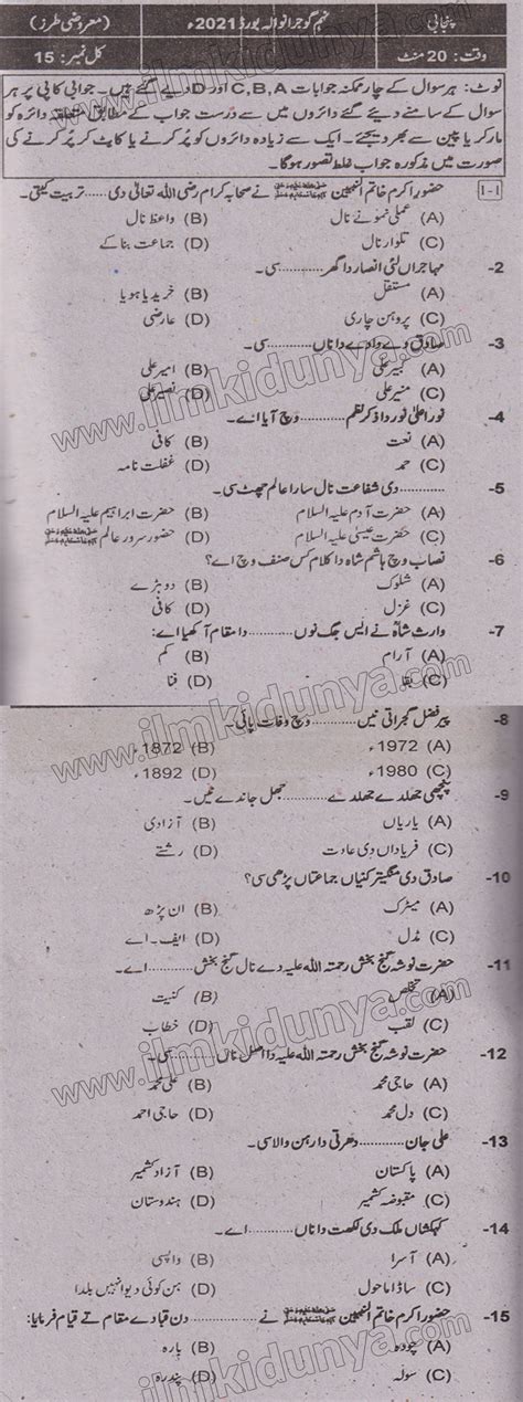 Past Paper 2021 Gujranwala Board 9th Class Punjabi Objective Urdu Medium