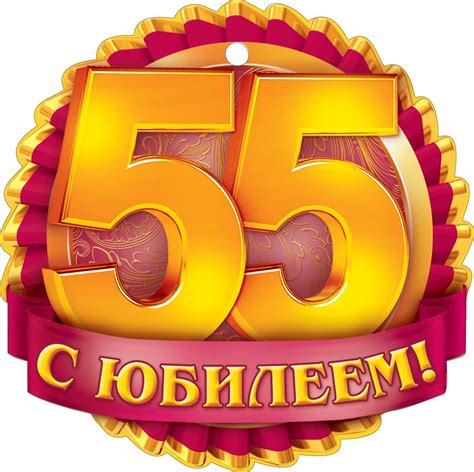 Выбираем что подарить мужчине на юбилей 55 лет