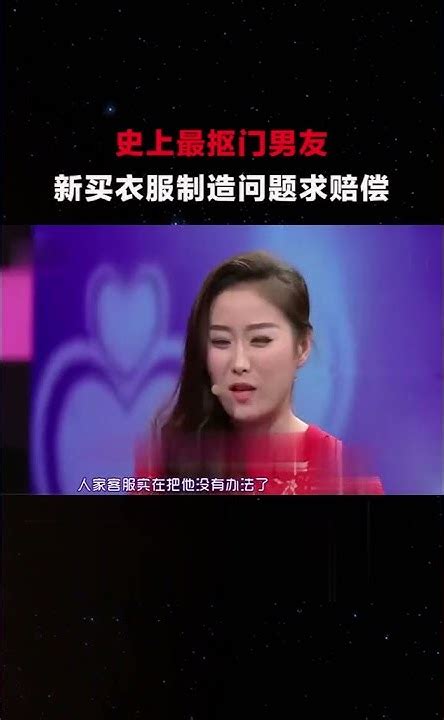 爱情保卫战 史上最抠门男友，新买衣服故意挑毛病求赔偿抠门奇葩 《爱情保卫战》 Youtube