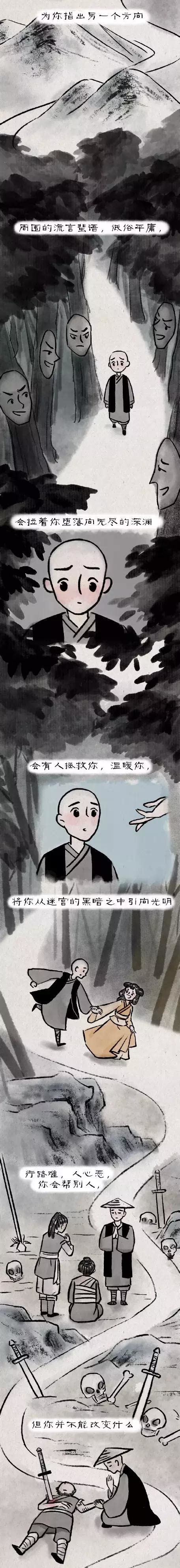 當你對生活感到失意的時候，不妨就看看這篇漫畫 每日頭條