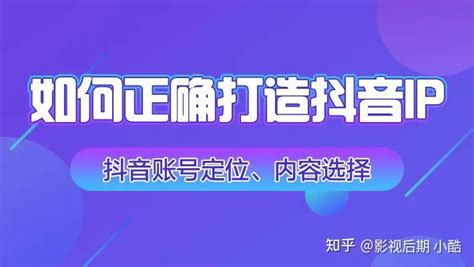 抖音如何打造个人ip账号？揭秘抖音最热门的7大ip类型！ 知乎