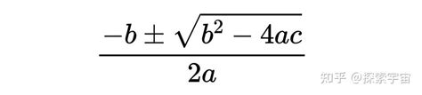 数学方程中的对称性，为什么三次方程这么难？深入探究方程的本质 知乎