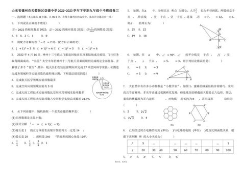 山东省德州市天衢新区崇德中学2022 2023学年下学期九年级中考数学模拟卷三 教习网试卷下载