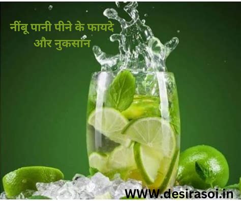 Lemon Water Benefits And Side Effects गर्मी में नींबू पानी पिए लेकिन