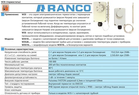 Электромеханический термостат с перекидным контактом Ranco ...