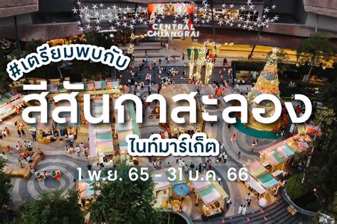 เทศกาลสีสันกาสะลอง กับเทศกาลแห่งความสุข ส่งท้ายปีเก่า ต้อนรับปีใหม่ 2566