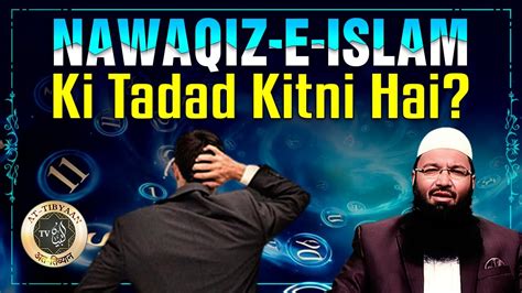 4 Nawaqiz E Islam Ki Tedat Kitni Hai Dr Hafiz Abdul Muqeet Madani