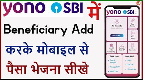 Sbi Yono App Me Beneficiary Kaise Add Kare How To Add Beneficiary In