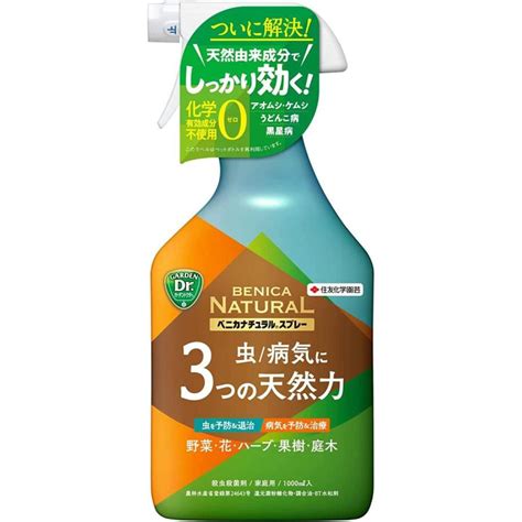 住友化学園芸 殺虫殺菌剤 ベニカナチュラルスプレー 1000ml 天然成分 虫 病気 4975292604266ダイユーエイト収納ナビ