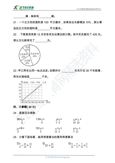 2023 2024学年度第一学期人教版六年级数学期末检测（含答案） 21世纪教育网