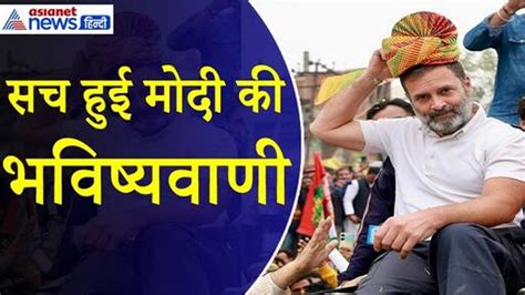 रायबरेली से चुनाव लड़ेंगे राहुल गांधी वायरल हुआ Rg को लेकर Pm मोदी का Video Video Dailymotion