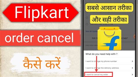 Flipkart Par Order Cancel Kaise Kare How To Cancel Flipkart Order