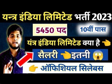 Yantra India Limited Ordinance Factory Salary Syllabus Yantra India