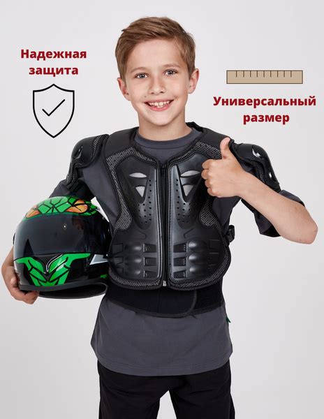 Мотозащита детская - купить по выгодной цене в интернет-магазине OZON ...