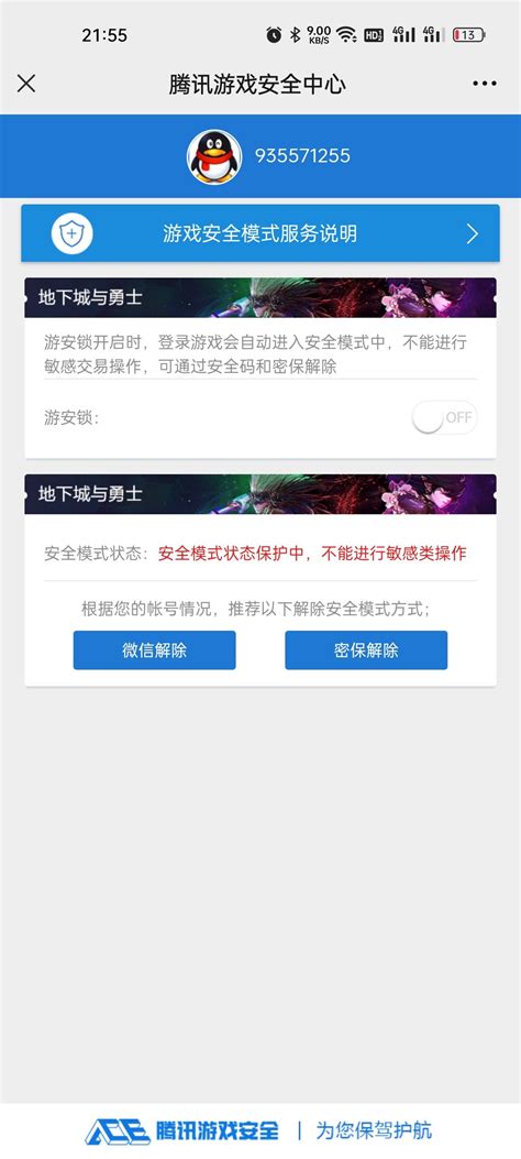 求助安全模式无法解除 沃特碧们的Colg DNF地下城与勇士 COLG玩家社区