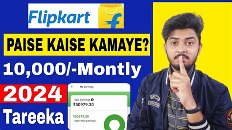 Flipkart Se Paise Kaise Kamaye 2024 Ghar Baithe Paise Kaise Kamaye