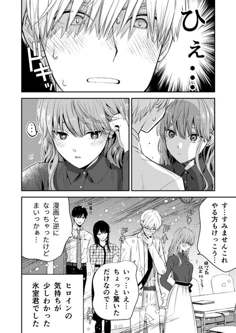 創作漫画】氷属性男子とクールな同僚女子 32 」とのがや☃️氷属性男子10巻821発売の漫画