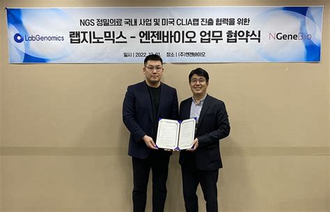 랩지노믹스 엔젠바이오 Ngs 기반 진단서비스 미국 진출 협력 연합뉴스