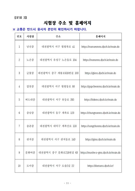 공기출 2023년도 대전광역시 지방공무원 제1회 공개경력경쟁 임용 필기시험 장소 공고