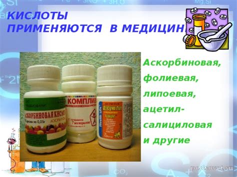 Презентация с видеороликом по теме "Кислоты"