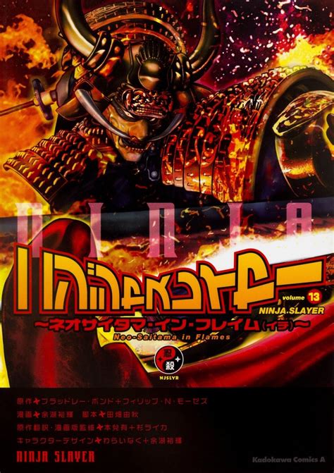 Ninja Slayer Volume 13 Japanese Comic Manga Neo Saitama In Flames 1