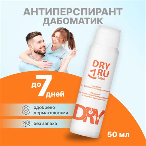 Дезодорант антиперспирант Dry Dry RU Ultra дабоматик 50 мл - купить с ...