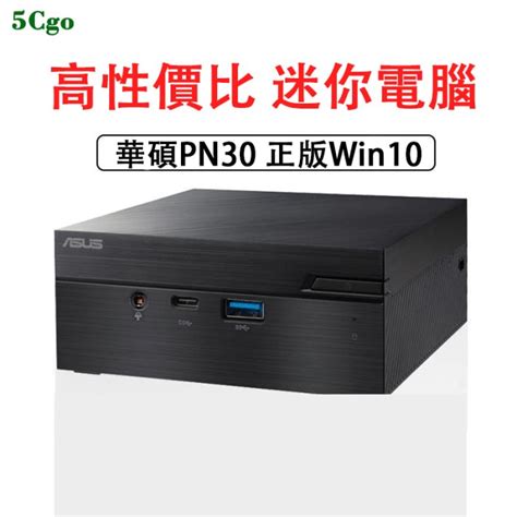 5cgo【含稅】全新asus華碩 Pn30迷你桌上型電腦主機amd Mini微型辦公家用nuc壁掛桌電電腦正版win10 Yahoo奇摩拍賣