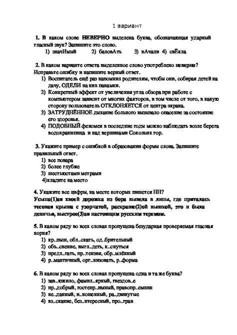 Входная контрольная работа по русскому языку, 11 класс