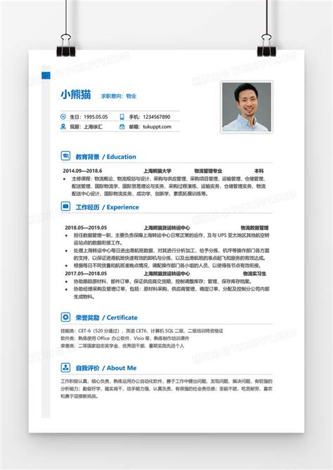 蓝色物流 一到三年工作经验简历word模板下载工作图客巴巴