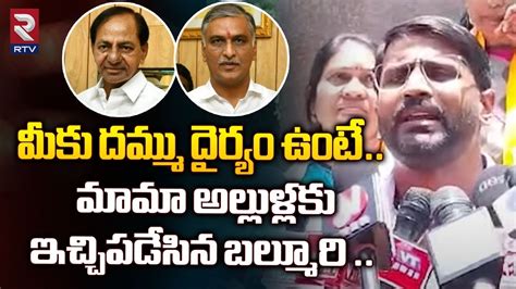 Balmuri Venkat Open Challenge To Kcr And Harish Rao