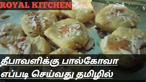 How to make milk beda in tamil within 2 steps பலகவ எபபட சயவத