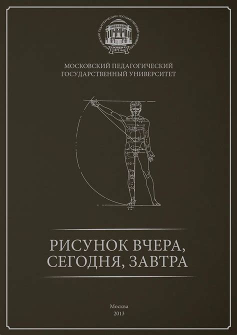 Рисунок вчера, сегодня, завтра | Art school, Art lessons, Books