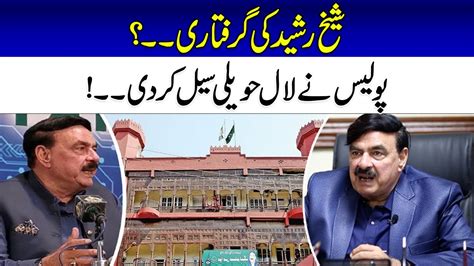 Breaking News Sheikh Rasheed Arrested Police Sealed Lal Haveli