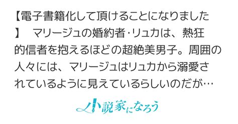 【電子書籍化】コレが溺愛に見えますと？ 01 婚約者には信者がいる