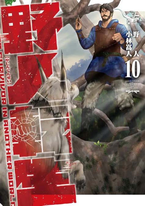 Cover for Savage Reincarnation