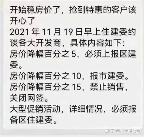 天津限跌令来了，后续房价还会跌吗？ 知乎