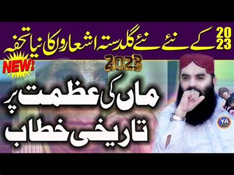 Molana Qari Ahmed Hassan Sajid Sahib Topic Azmate Waldain New