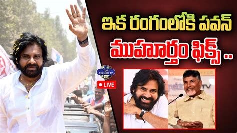 LIVE Pawan Kalyan Takes Charge AS deputy Cm Pithapuram ఇక