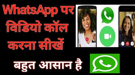 Whatsapp पर video call करन सख How to make video call on WhatsApp