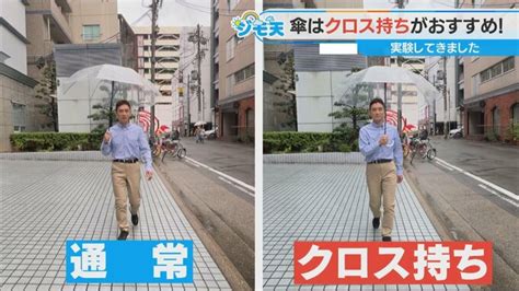 傘は“クロス持ち”で濡れない！ 雨の日に持ち方を少し変えるだけ 気象予報士が体を張って検証 Tbs News Dig