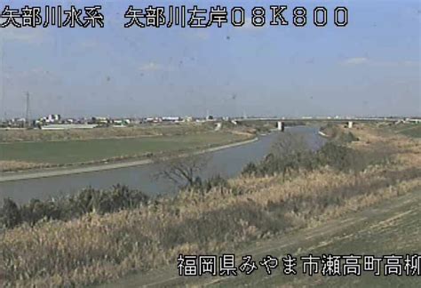 矢部川・高柳 左岸08k800ライブカメラと雨雲レーダー福岡県みやま市瀬高町