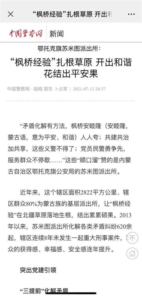 新华社、人民公安报、中国警察网等主流媒体纷纷报道鄂托克旗公安局苏米图派出所先进事迹澎湃号·政务澎湃新闻 The Paper