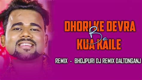 Dhodi Kuaa Kaile Ba Remix By Bhojpuri Dj Remix Daltonganj Youtube