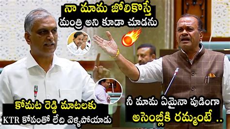 Harish Rao Vs Komatireddy Venkat Reddy War Of Words Between Harish