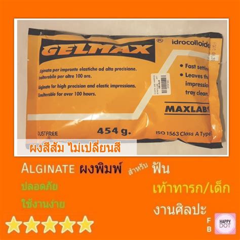 Gelmax ผงสีส้ม อัลจิเนท ผง พิมพ์มือเท้าทารก ฟัน ศิลปะ ปั๊มมือ ปั๊มเท้า