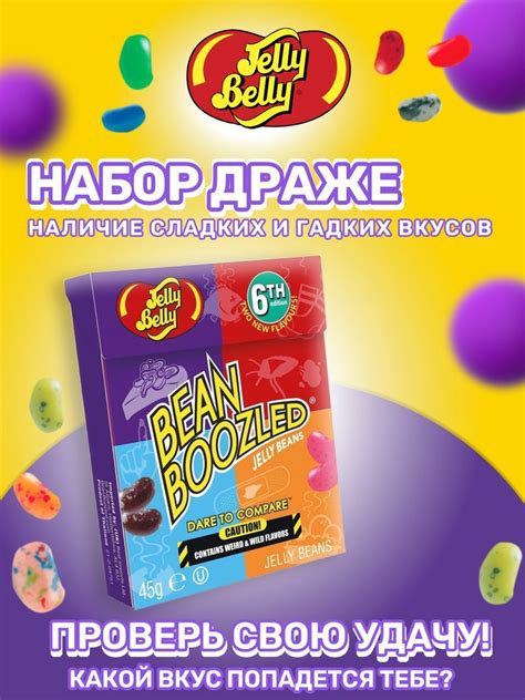 Драже жевательное Jelly Belly Bean Boozled Game ассорти - купить с ...